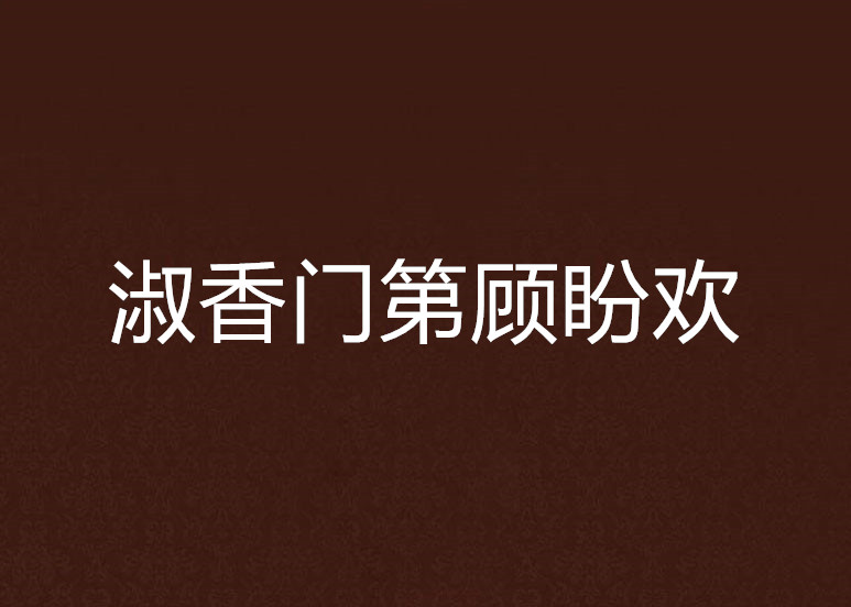 “澳门新葡澳京官网”郊庙歌辞。享龙池乐章。第八章